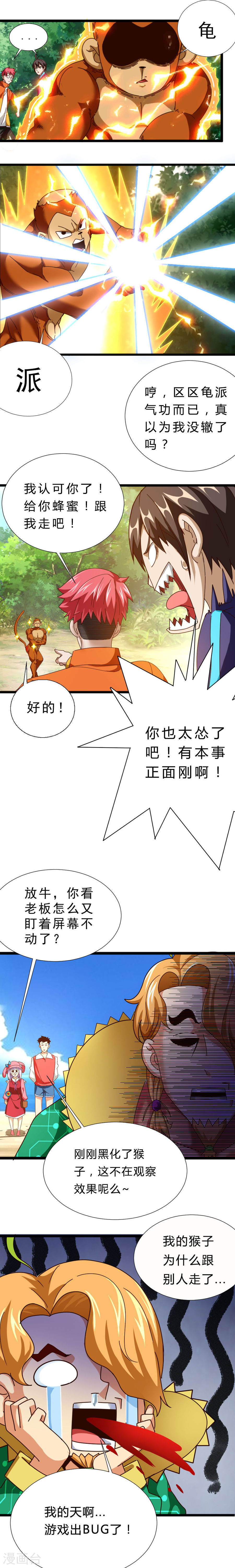 第9话失控的猴子-不思议异界游侠-雷霆游戏（第9张）